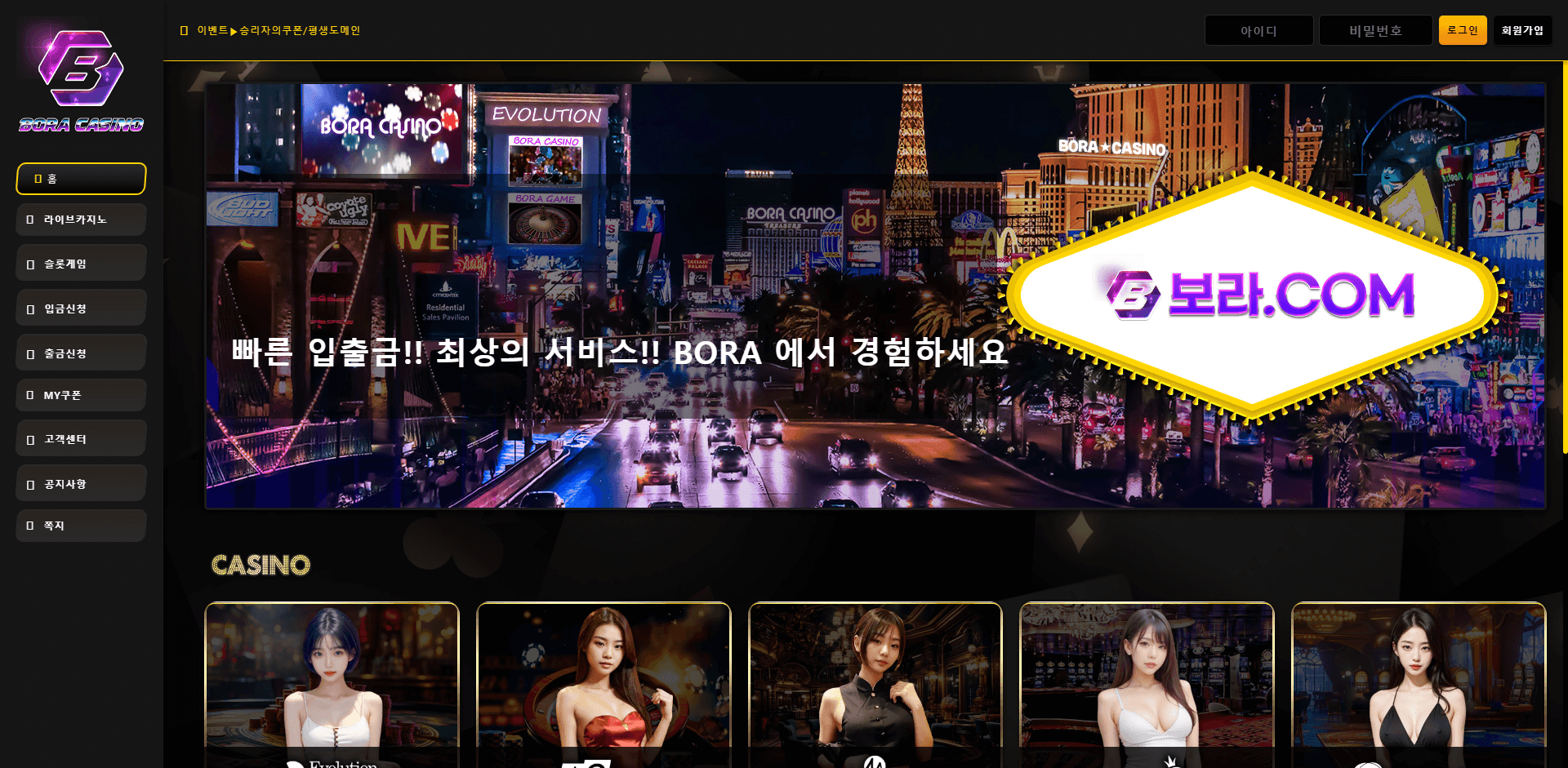 보라 먹튀 사례