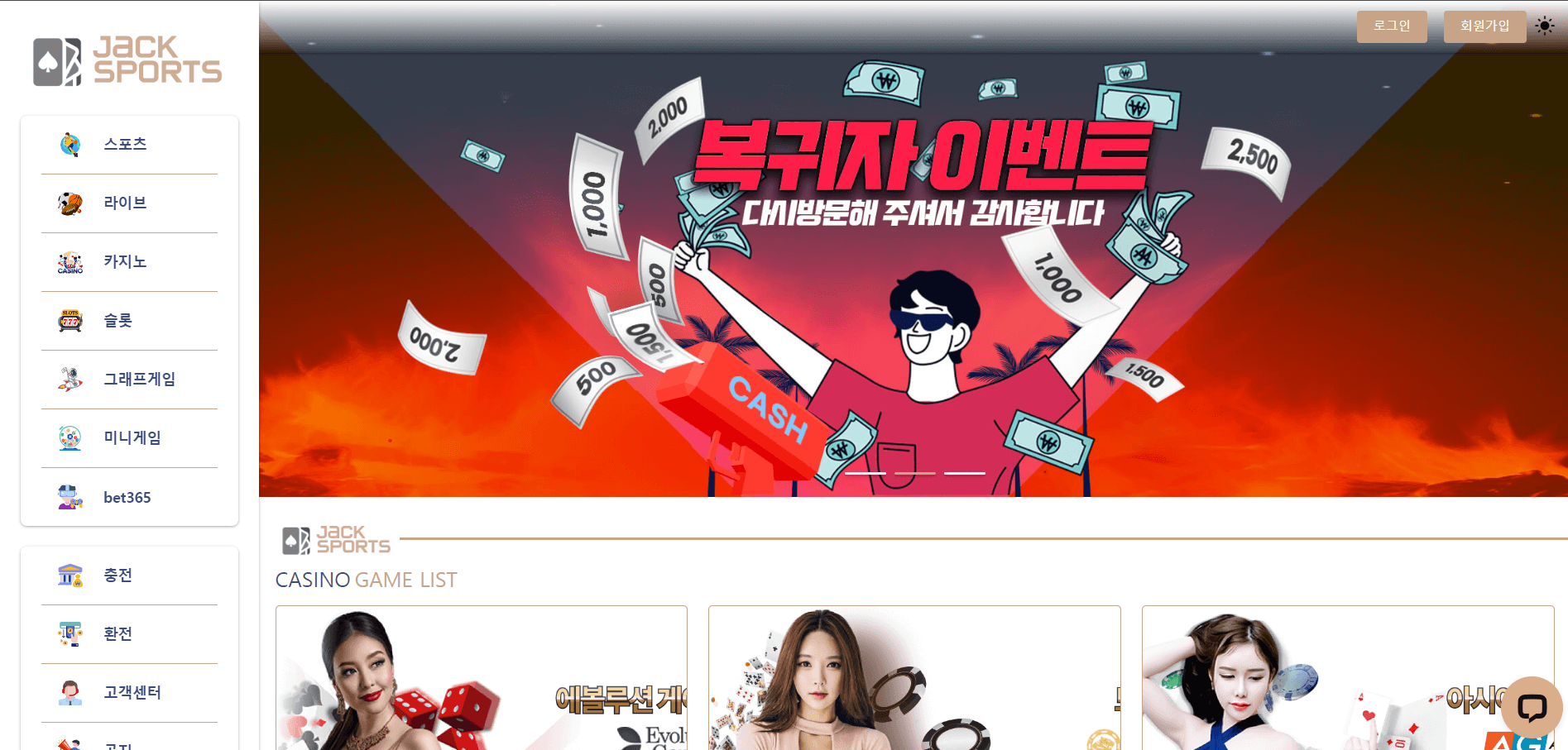 Jack 카지노 먹튀 사례